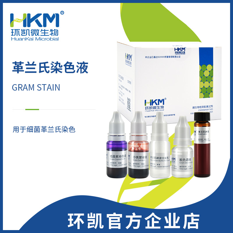 革兰氏染色液 革兰氏染色液