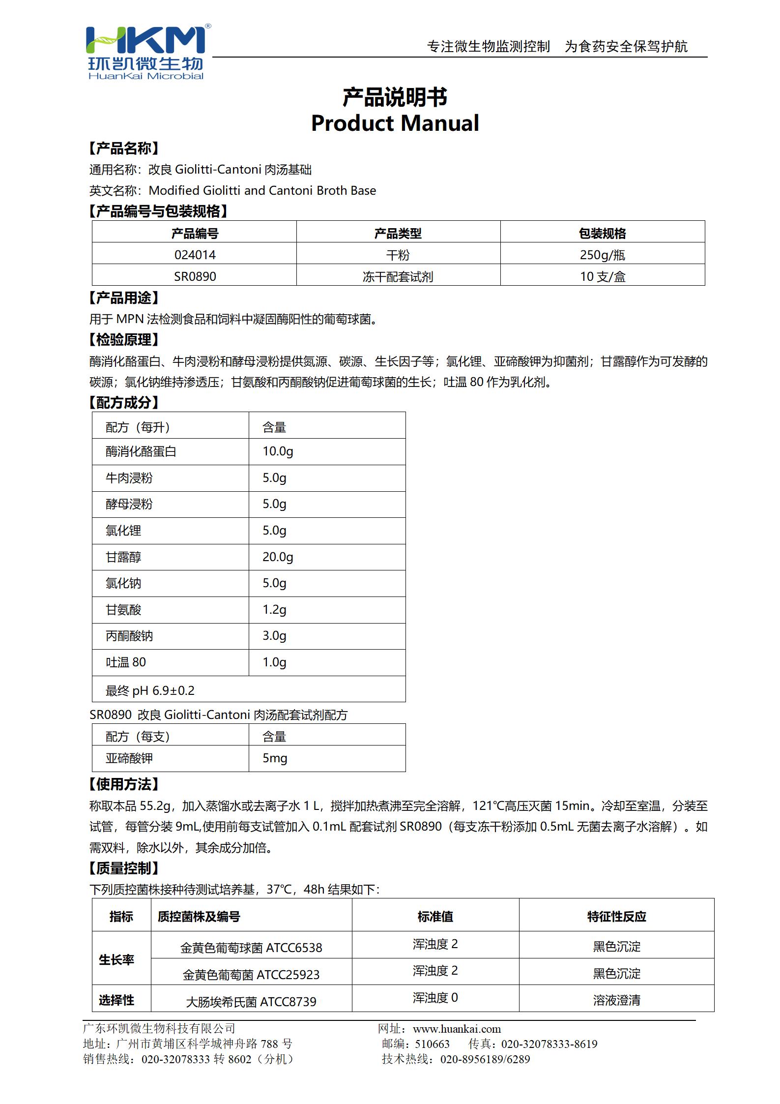 改良Giolitti-Cantoni肉汤基础 产品说明书 改良Giolitti-Cantoni肉汤基础 产品说明书
